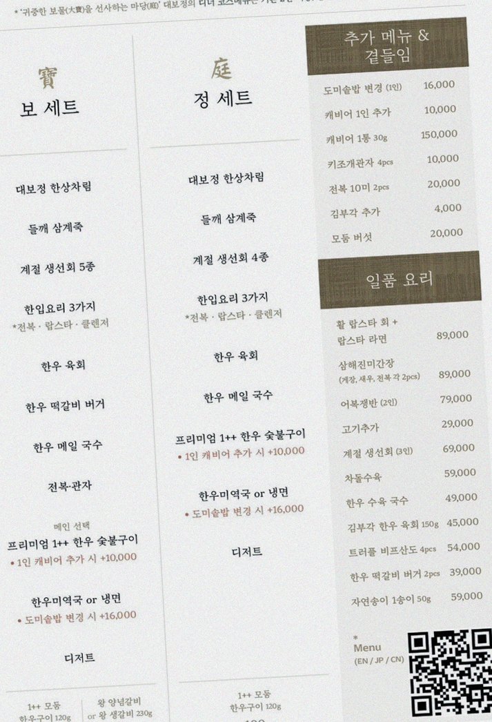 DAEBOJUNG Yeouido · course menu
