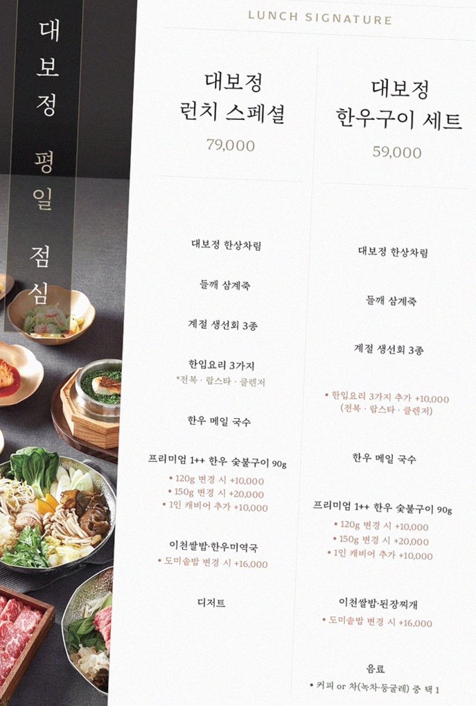 DAEBOJUNG Yeouido · course menu
