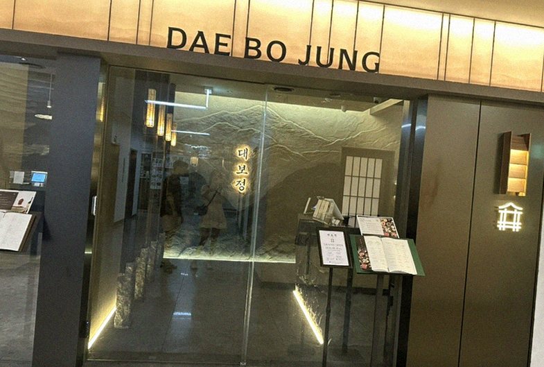 대보정 여의도점 · 여의도 룸식당 여의도 맛집 · 매장 입구와 안내
