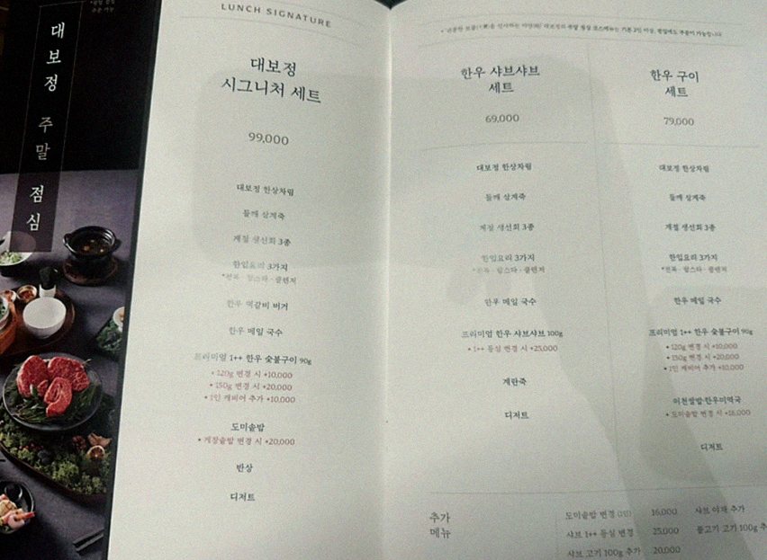 대보정 여의도점 · 여의도 룸식당 여의도 맛집 · 페어링 음료와 주류