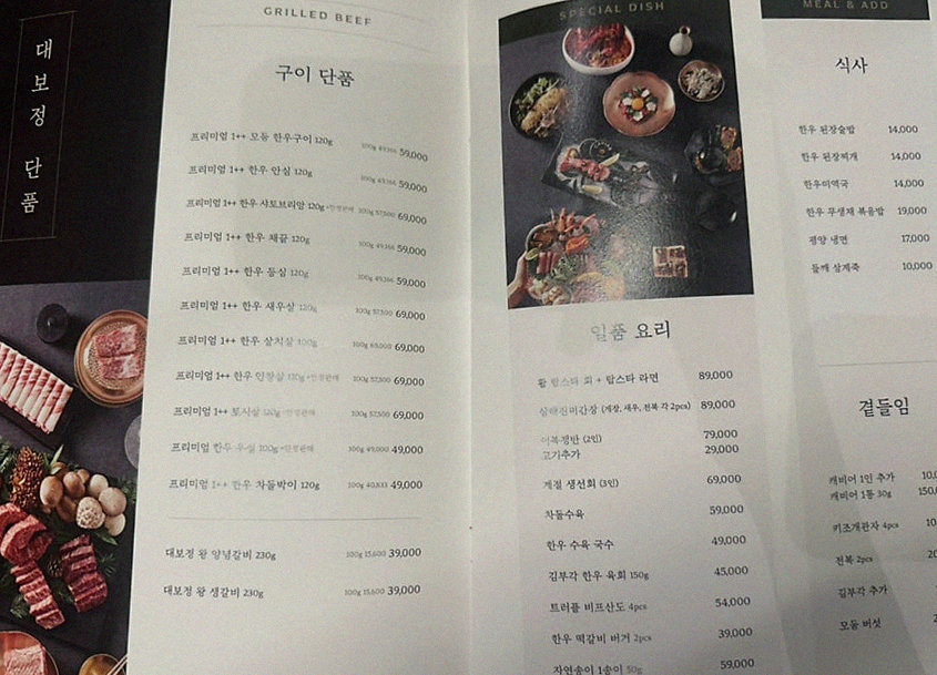 대보정 여의도점 · 여의도 룸식당 여의도 맛집 · 정갈하게 차려진 반찬과 곁들임 찬