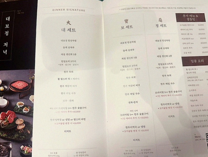 대보정 여의도점 · 여의도 룸식당 여의도 맛집 · 페어링 음료와 주류