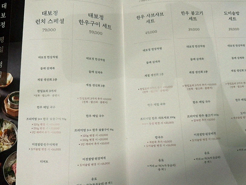 대보정 여의도점 · 여의도 룸식당 여의도 맛집 · 코스 메뉴 안내