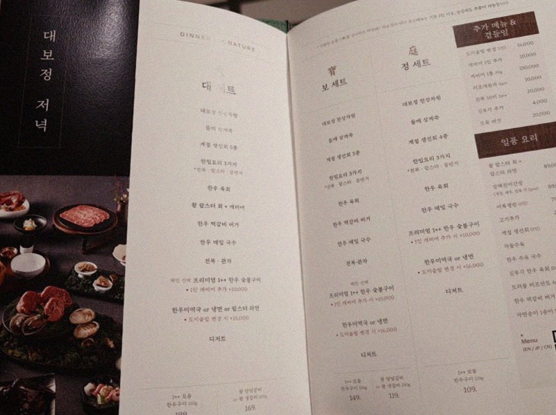 DAEBOJUNG Yeouido · drink pairings