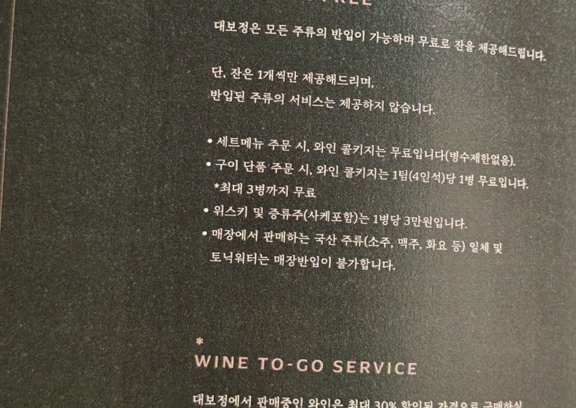 DAEBOJUNG Yeouido · drink pairings