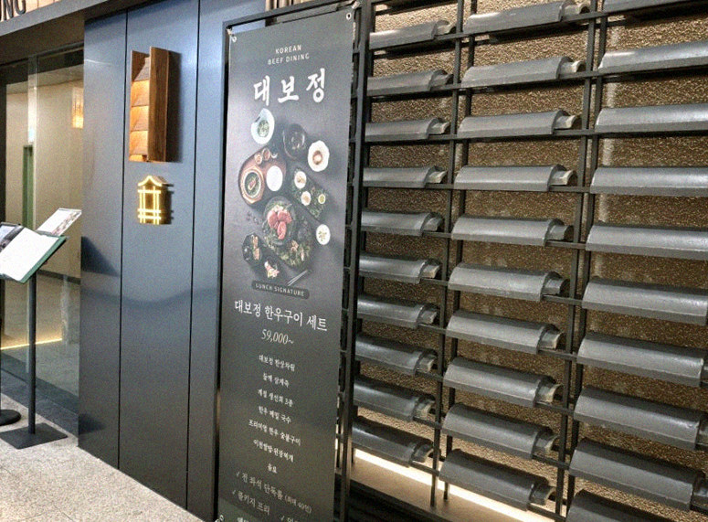 DAEBOJUNG Yeouido · the signature Hanwoo showing — marbled beef cuts and caviar presented in a display chest