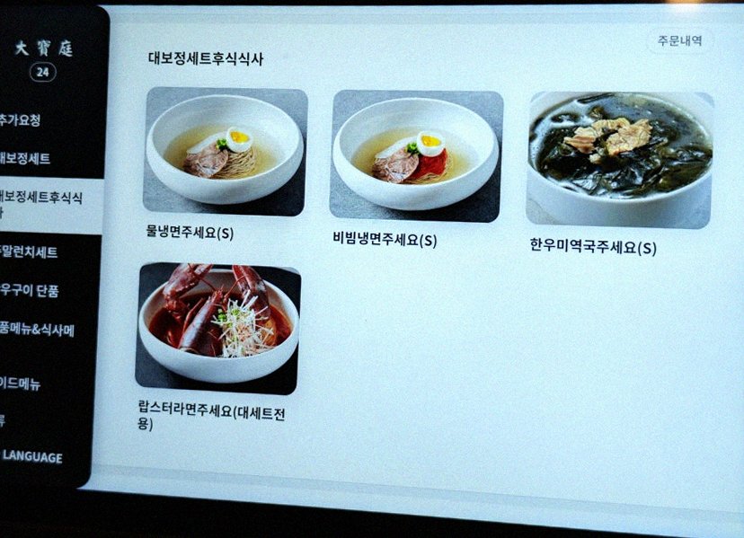 DAEBOJUNG Yeouido · assorted Korean side dishes (banchan)