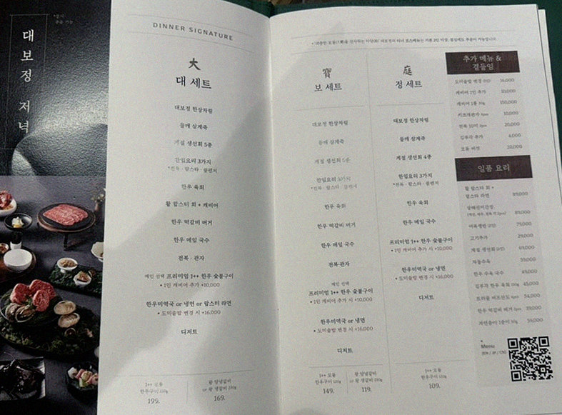 대보정 여의도점 · 여의도 룸식당 여의도 맛집 · 페어링 음료와 주류