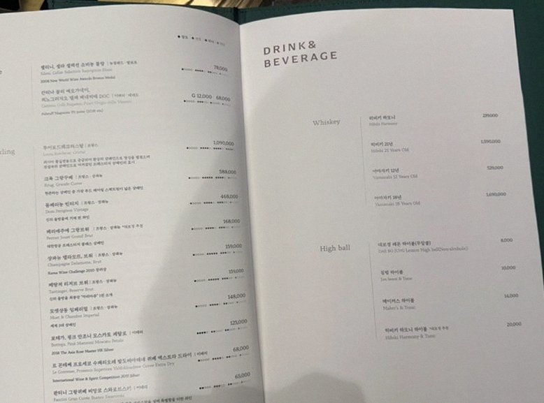 대보정 여의도점 · 여의도 룸식당 여의도 맛집 · 페어링 음료와 주류
