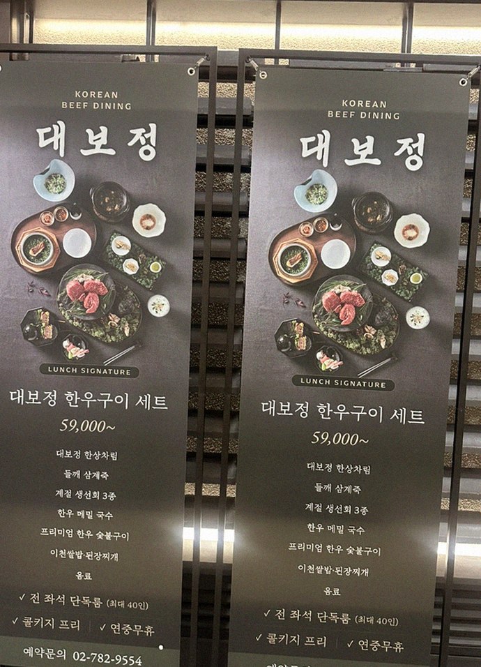 대보정 여의도점 · 여의도 룸식당 여의도 맛집 · 정갈하게 차려진 반찬과 곁들임 찬