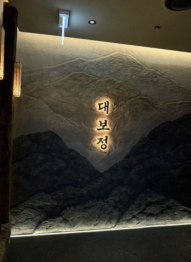 대보정 여의도점 · 여의도 룸식당 여의도 맛집 · 매장 입구와 안내