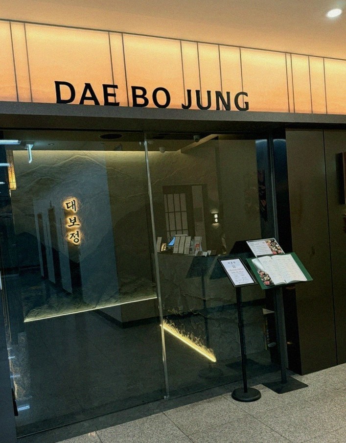 대보정 여의도점 · 여의도 한우오마카세 여의도 룸식당 · 매장 입구와 안내