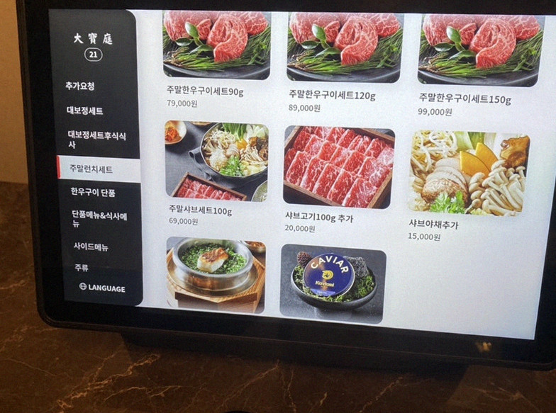 대보정 여의도점 · 여의도 한우오마카세 여의도 룸식당 · 시그니처 한우 쇼잉 — 진열함에 담긴 마블링 한우와 캐비아