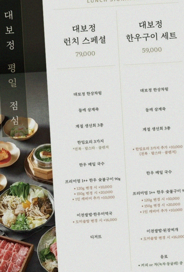 대보정 여의도점 · 여의도 한우오마카세 여의도 룸식당 · 코스 메뉴 안내