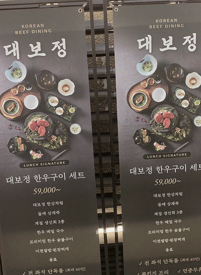 대보정 여의도점 · 여의도 한우오마카세 여의도 룸식당 · 정갈하게 차려진 반찬과 곁들임 찬