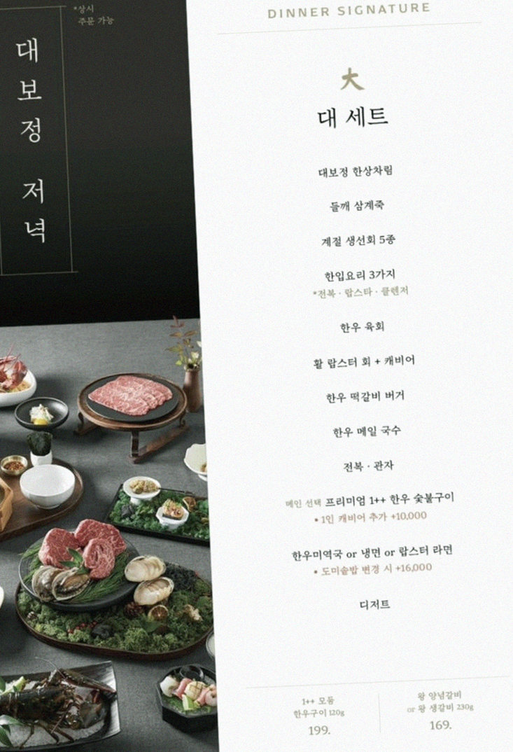 대보정 여의도점 · 여의도 한우오마카세 여의도 룸식당 · 시그니처 한우 쇼잉 — 진열함에 담긴 마블링 한우와 캐비아