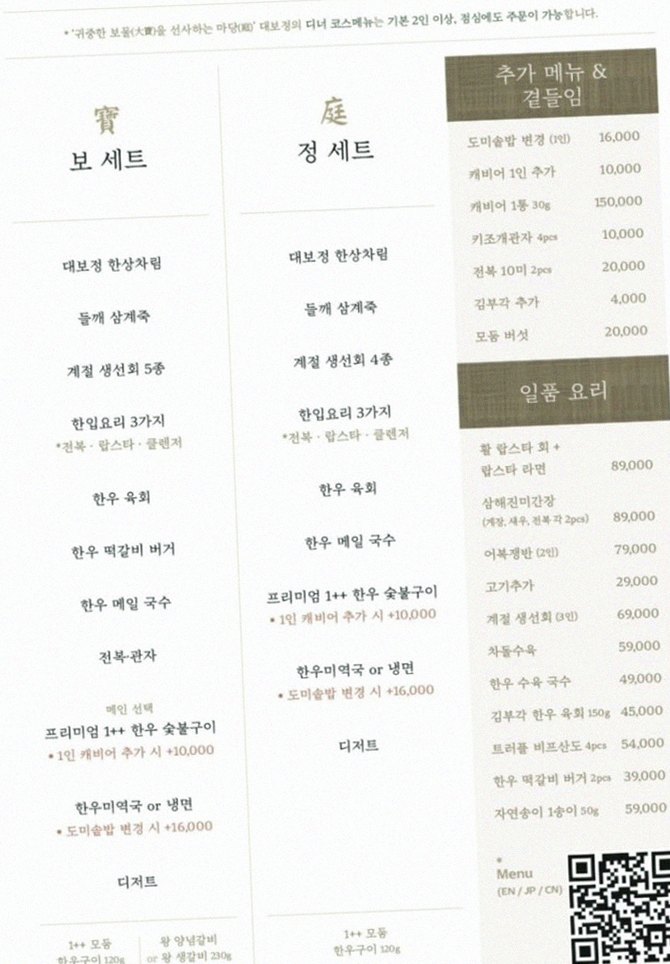 대보정 여의도점 · 여의도 한우오마카세 여의도 룸식당 · 코스 메뉴 안내