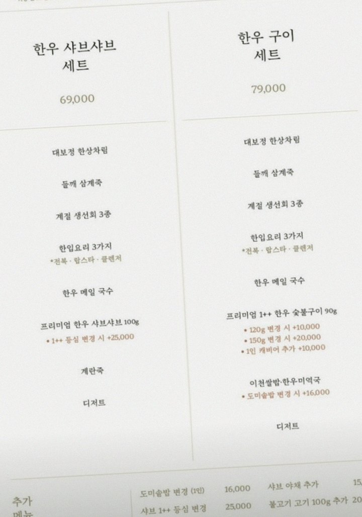 대보정 여의도점 · 여의도 한우오마카세 여의도 룸식당 · 코스 메뉴 안내