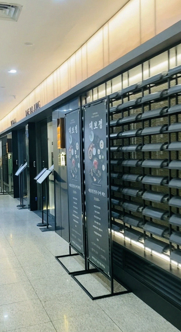 대보정 여의도점 · 여의도 한우오마카세 여의도 룸식당 · 매장 입구와 안내