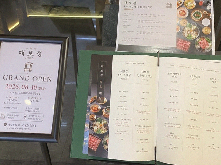 대보정 여의도점 · 여의도 한우오마카세 여의도 룸식당 · 코스 메뉴 안내
