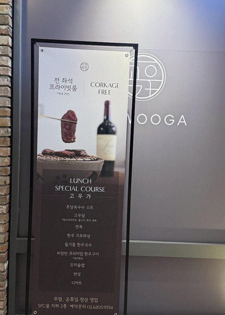 GOWOOGA Gwanghwamun · 店舗入口と案内