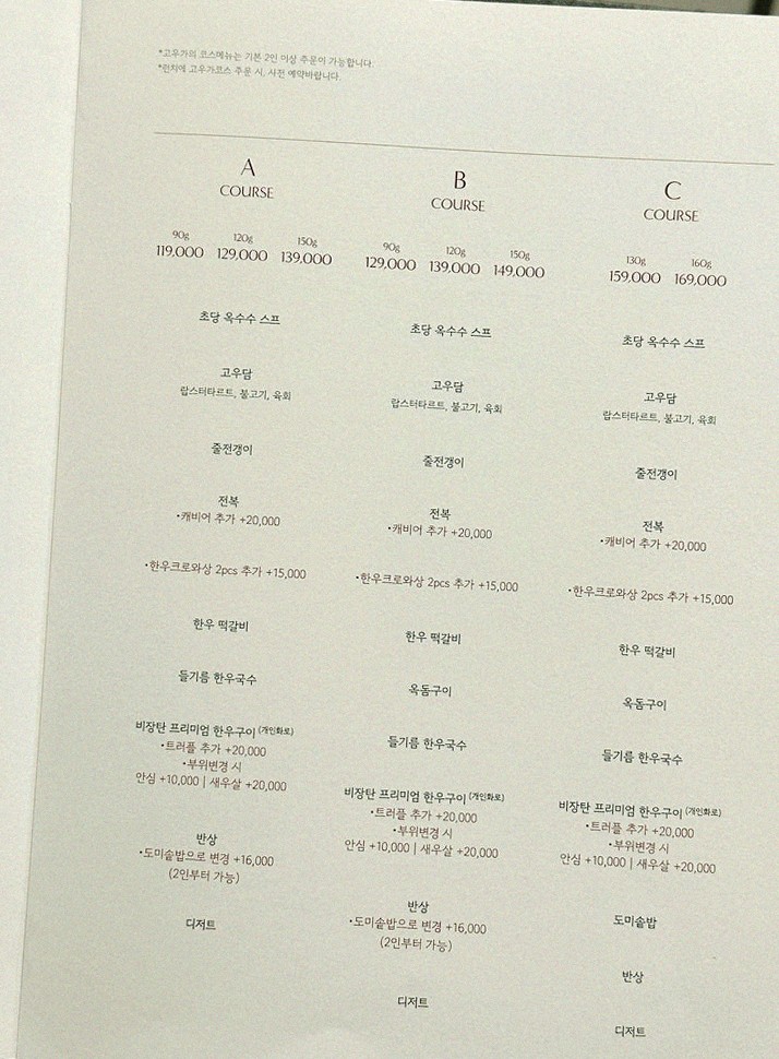 GOWOOGA Gwanghwamun · 套餐菜单