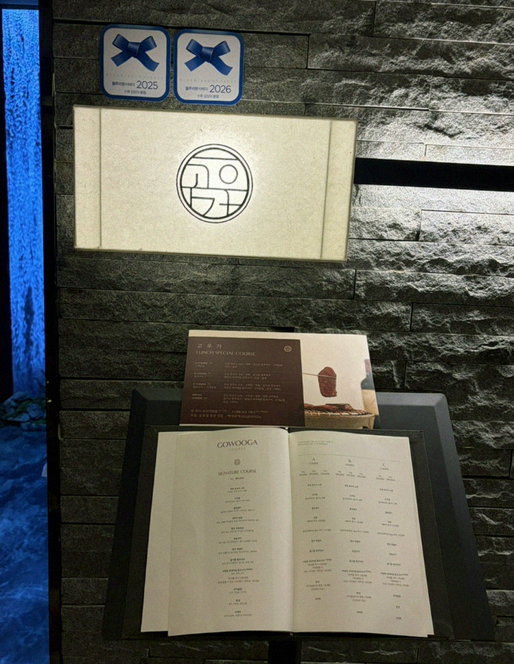 GOWOOGA Gwanghwamun · 套餐菜单