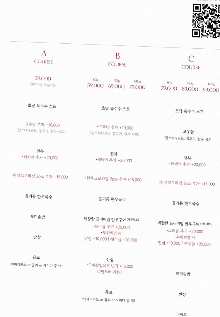 GOWOOGA Gwanghwamun · 套餐菜单