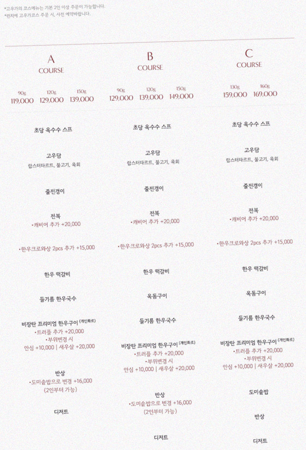 GOWOOGA Gwanghwamun · 套餐菜单