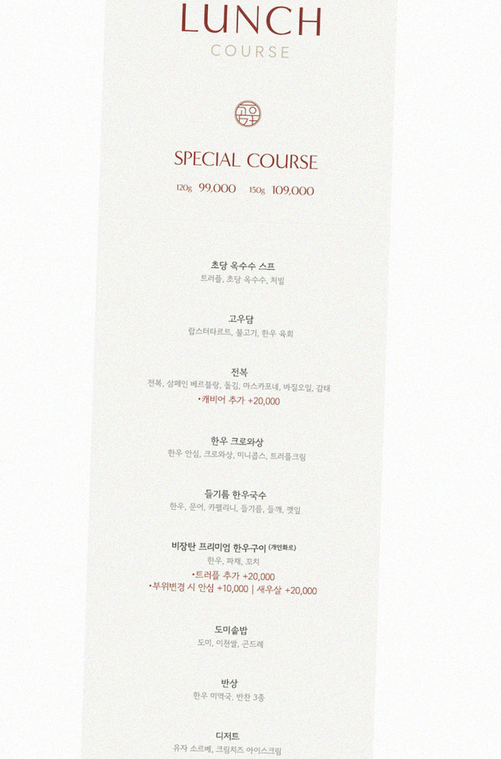 GOWOOGA Gwanghwamun · 套餐菜单