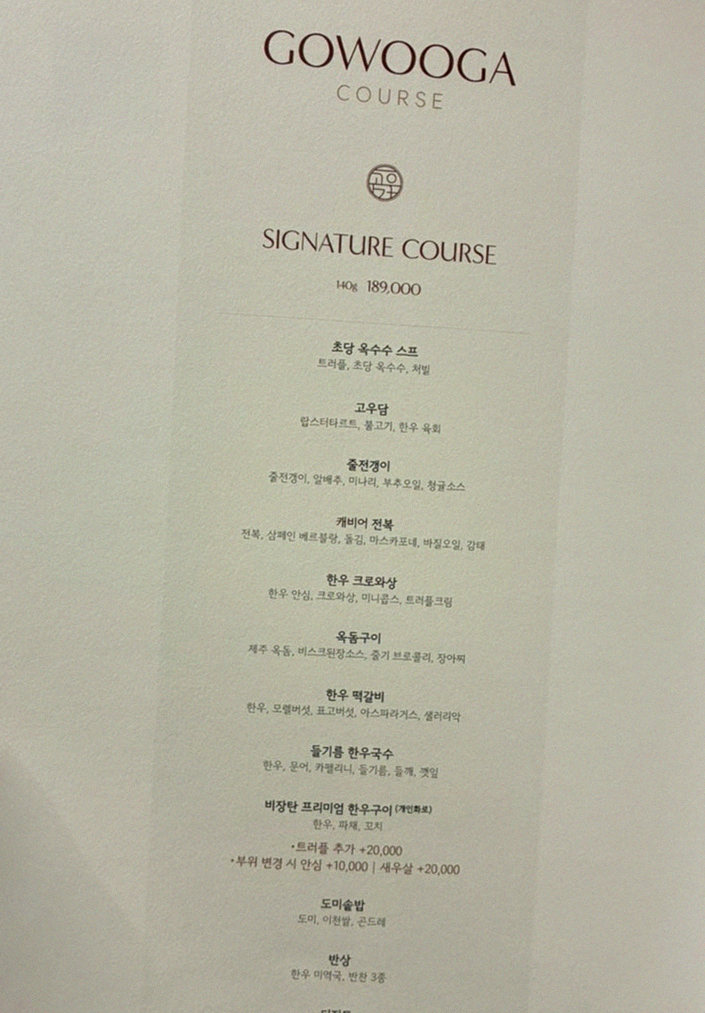 GOWOOGA Gwanghwamun · course menu