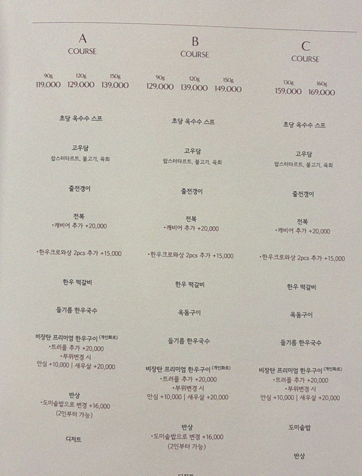 GOWOOGA Gwanghwamun · course menu