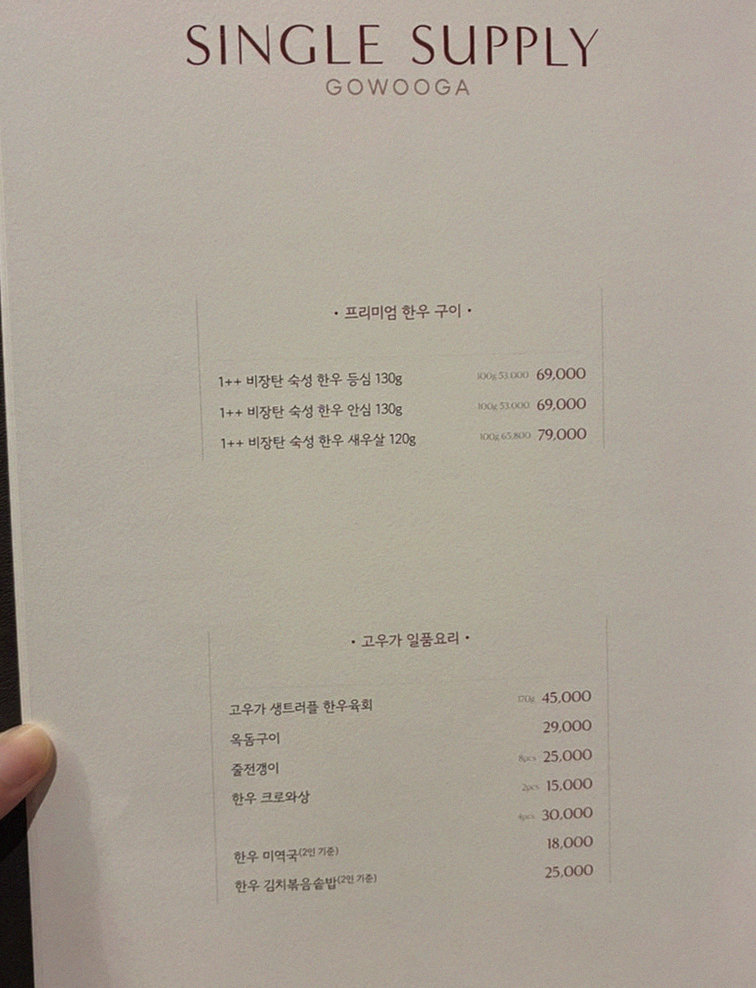 GOWOOGA Gwanghwamun · course menu