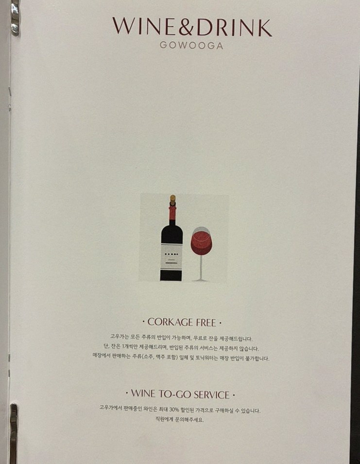 GOWOOGA Gwanghwamun · drink pairings