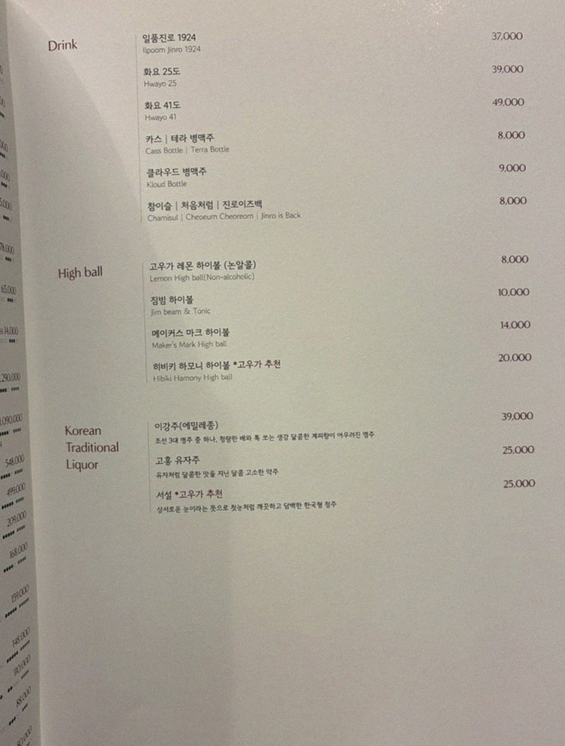 GOWOOGA Gwanghwamun · drink pairings