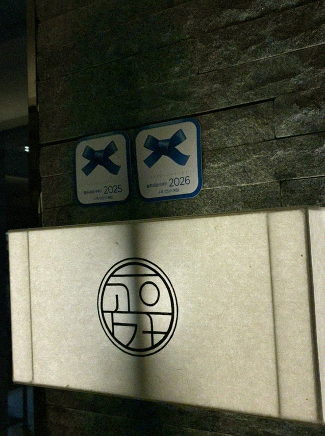 GOWOOGA Gwanghwamun · restaurant entrance and signage
