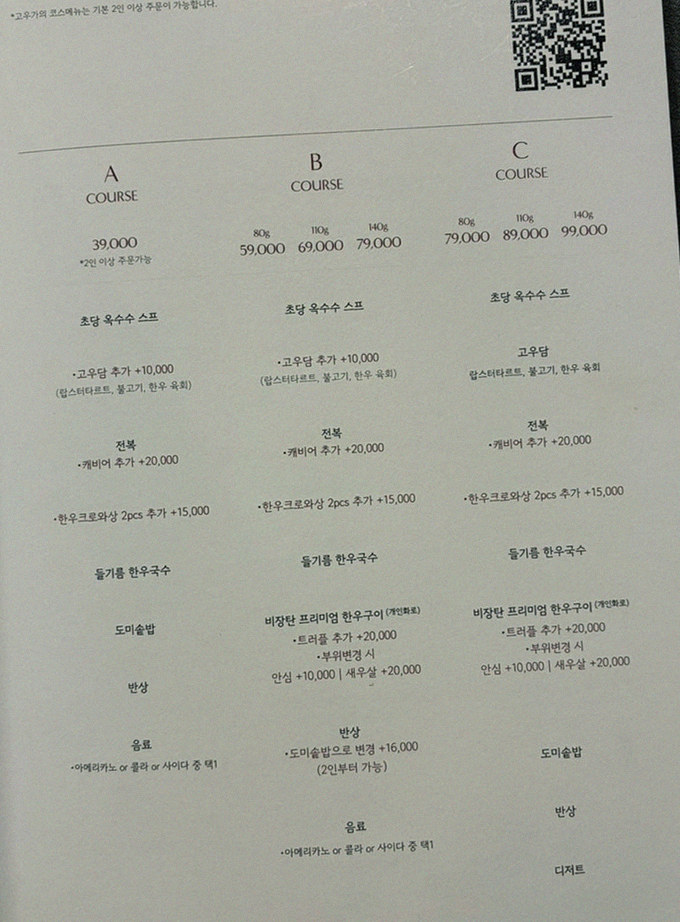 GOWOOGA Gwanghwamun · course menu