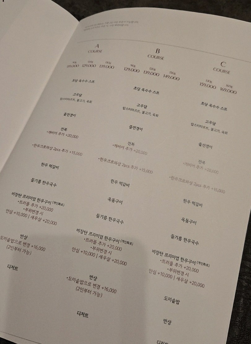 GOWOOGA Gwanghwamun · course menu