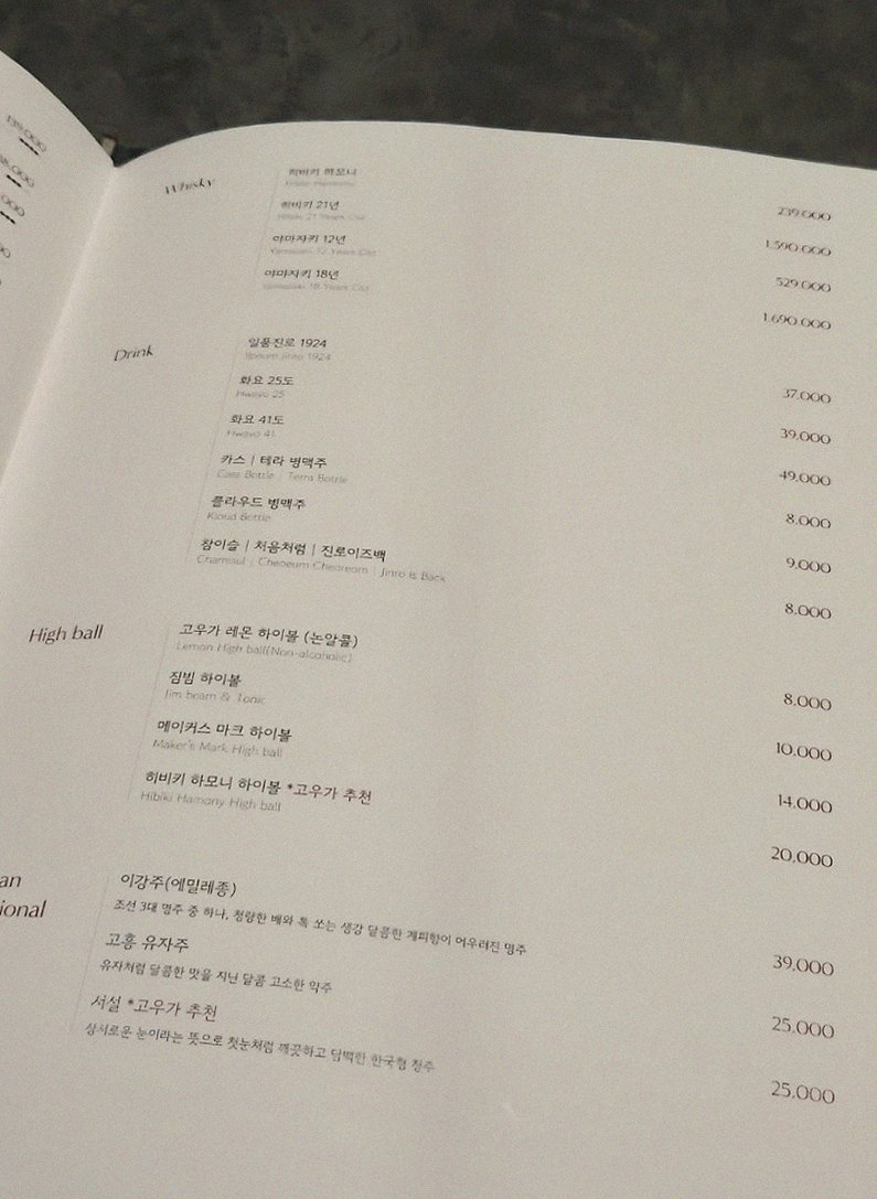 GOWOOGA Gwanghwamun · course menu