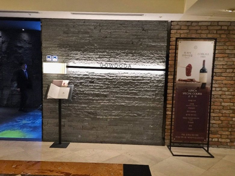 고우가 광화문점 · 광화문 한우오마카세 광화문 파인다이닝 · 매장 입구와 안내