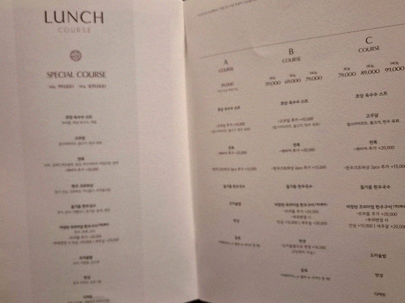 고우가 광화문점 · 광화문 한우오마카세 광화문 파인다이닝 · 코스 메뉴 안내