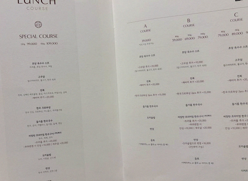 고우가 광화문점 · 광화문 한우오마카세 광화문 룸식당 · 코스 메뉴 안내