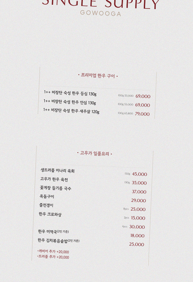 GOWOOGA Gwanghwamun · 套餐菜单