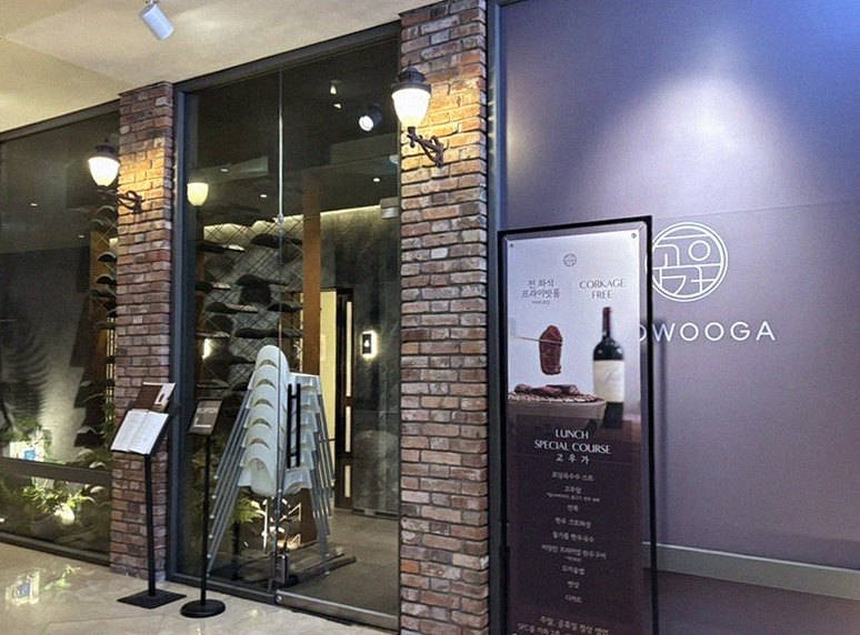 GOWOOGA Gwanghwamun · 餐厅入口与指引