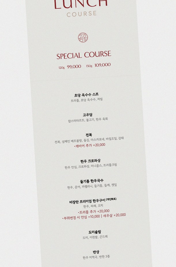 GOWOOGA Gwanghwamun · 套餐菜单