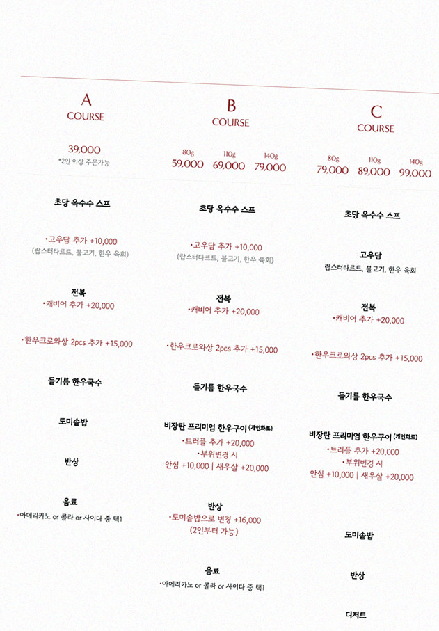 GOWOOGA Gwanghwamun · 套餐菜单