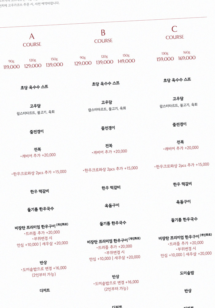 GOWOOGA Gwanghwamun · 套餐菜单