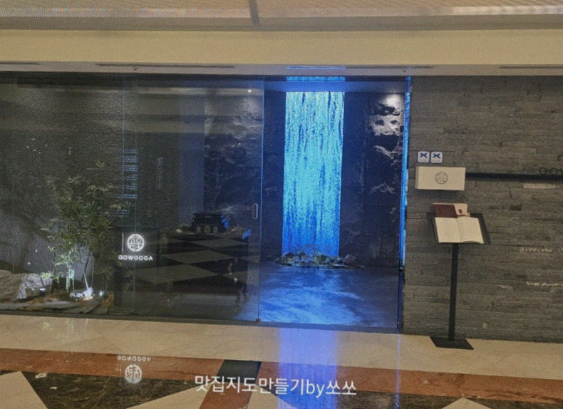 GOWOOGA Gwanghwamun · restaurant entrance and signage