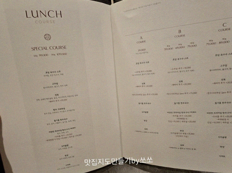 GOWOOGA Gwanghwamun · course menu