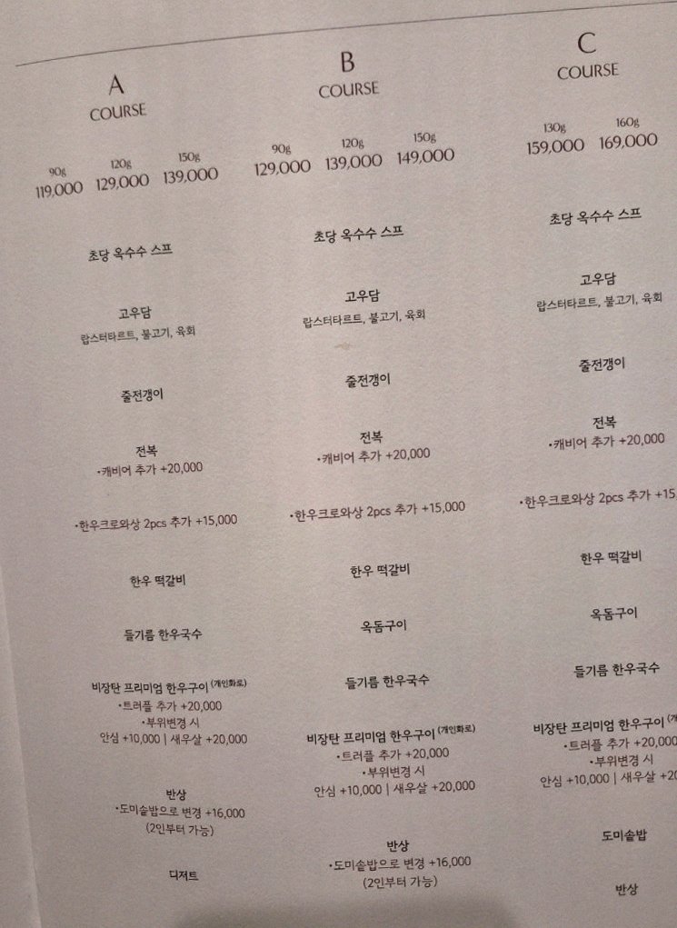 GOWOOGA Gwanghwamun · course menu